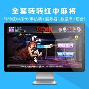 湖南长沙 转转红中房卡(手机端+服务器+数据库+后台)