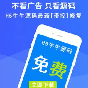h5牛牛源码最新[带控]修复(搭建教程+完整数据库)