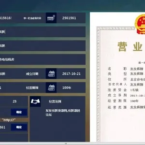 最新营业执照自编自导生成器破解版