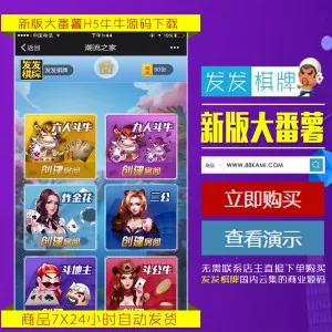 仿大番薯最新版H5牛牛含教程