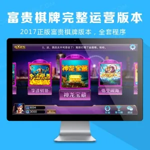 富贵带棋牌电玩完整运营版本