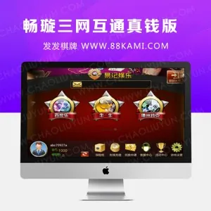 畅璇三网互通真钱版易记棋牌程序
