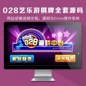 028艺乐游棋牌完整全套源码
