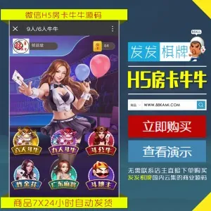 微信H5房卡牛牛源码+架设教程说明