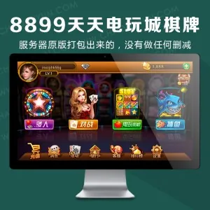 网狐二次开发仿8899天天电玩城棋牌平台
