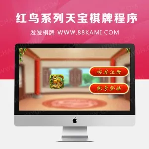 红鸟系列天宝棋牌程序完美运营版