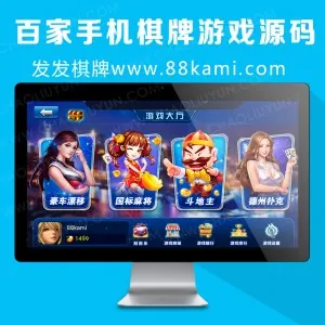 【福利】百家手机棋牌游戏源码+安装教程