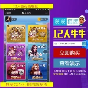 12人源码高端版【价值1200元】