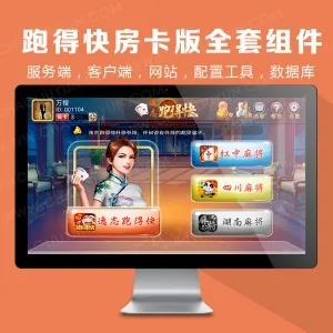 跑得快微信登陆房卡版棋牌游戏全套下载