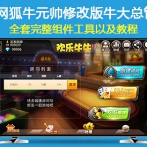 【升级版】牛元帅修改版牛大总管、牛小主管全套完整版