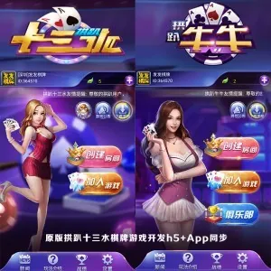 原版拱趴十三水棋牌游戏开发h5+App同步 H5十三水运营版