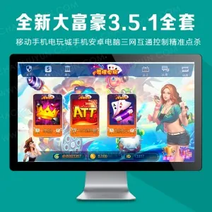 全新大富豪3.5.1移动手机电玩城手机安卓电脑三网互通控制精准点杀
