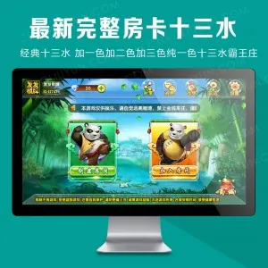 单款多种玩法7人十三水带鬼牌/马牌十三水房卡组件