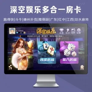 深空娱乐多合一房卡《跑得快斗牛德州扑克推倒胡广东红中江西划水麻将》