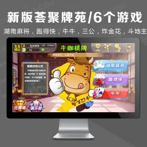 新版荟聚牌苑，房卡合集内含6个游戏，8月最新DLL