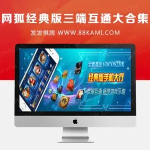网狐经典版三端互通大合集