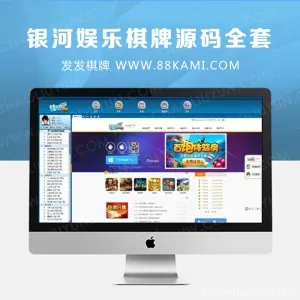 银河娱乐游戏棋牌源码全套[带手机APP]