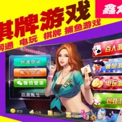 房卡游戏,约局游戏,多种游戏集合大厅,斗地主,十三水,鑫众房卡版