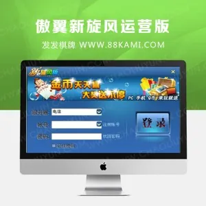 傲翼新旋风运营版+手机客户端源码