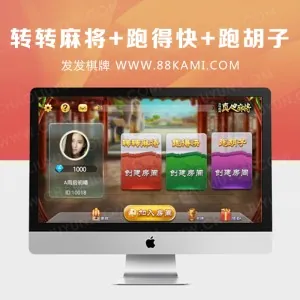 cocos2d lua 转转麻将+跑得快+跑胡子三合一房卡版，文件包含有数据库，完整服务端组件，网站前后台程序