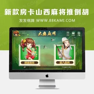 2017新款房卡山西麻将推倒胡+山西扣点房卡麻将完整源码+站长亲测完整