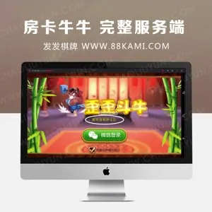 网狐6603 子游戏 cocos2d房卡牛牛 完整服务端+安卓IOS+配套网站后台程序