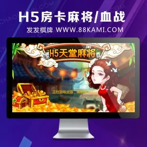 房卡麻将/血战/H5四川麻将 源码 支持iOS/Android/H5 完整源码
