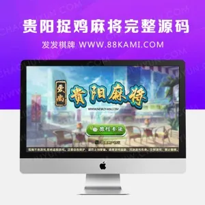 贵阳捉鸡房卡麻将全套完整源码（手机端+服务器+网站后台）服务端带内核通信源码