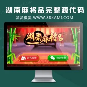 长沙转转房卡麻将全套完整源码