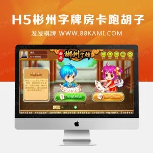 cocos Creator js H5彬州字牌房卡跑胡子 支持iOS/Android/H5 完整源码