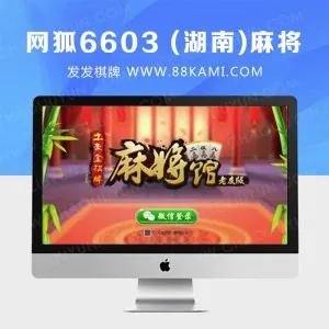 网狐6603 麻将房卡类子游戏长沙(湖南)麻将
