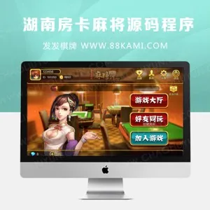 湖南房卡麻将主要修复后台搭建和客户端编译+微信登录源码程序