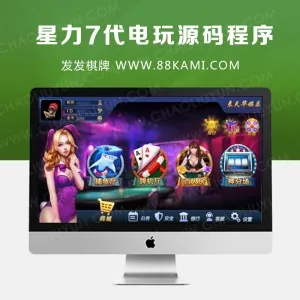 电玩城游戏平台星力电玩源码程序街机电玩城源码手机电玩城游戏源码app电玩城平台