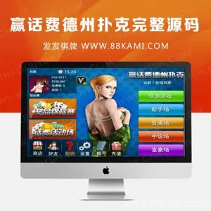 cocos2dx 赢话费德州扑克（客户端+服务端）完整源码
