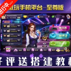 傲玩至尊版手机棋牌+游戏组件完整运营三网通版本+傲玩搭建教程
