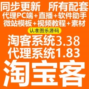微信淘宝客3.22（含直播）+微信淘宝客代理1.78+最新版微信淘宝客管理助手+淘客助手