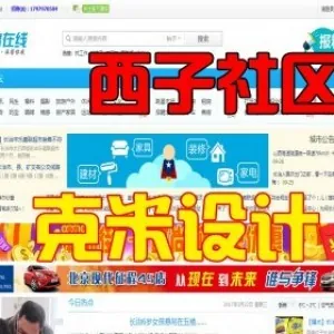 DiscuzX3.2模板DZ克米设计-西子社区模板商业版本论坛地方门户