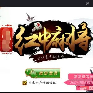 筑志红中麻将 摇摇红中麻将 源码搭建架设 3人4人AA支付
