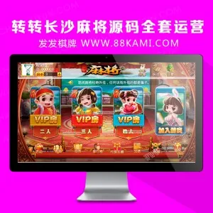 转转麻将长沙麻将源码全套可架设运营(C+编译)