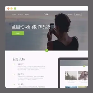 最新版全自动网页在线制作系统|个人、表白、趣味网页在线制作|集成会员收费功能