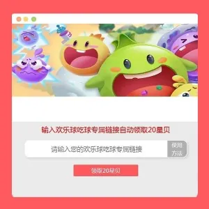 欢乐球吃球刷星贝网站源码