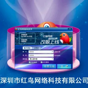 红鸟三网互通PC+安卓+苹果