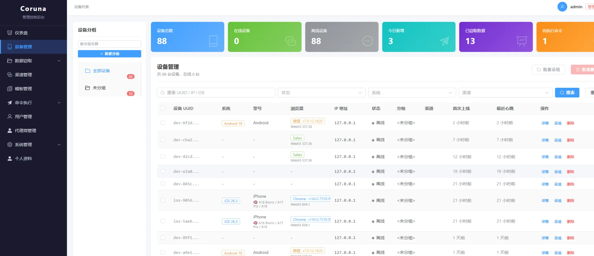 1789556947349939.png 设备.png