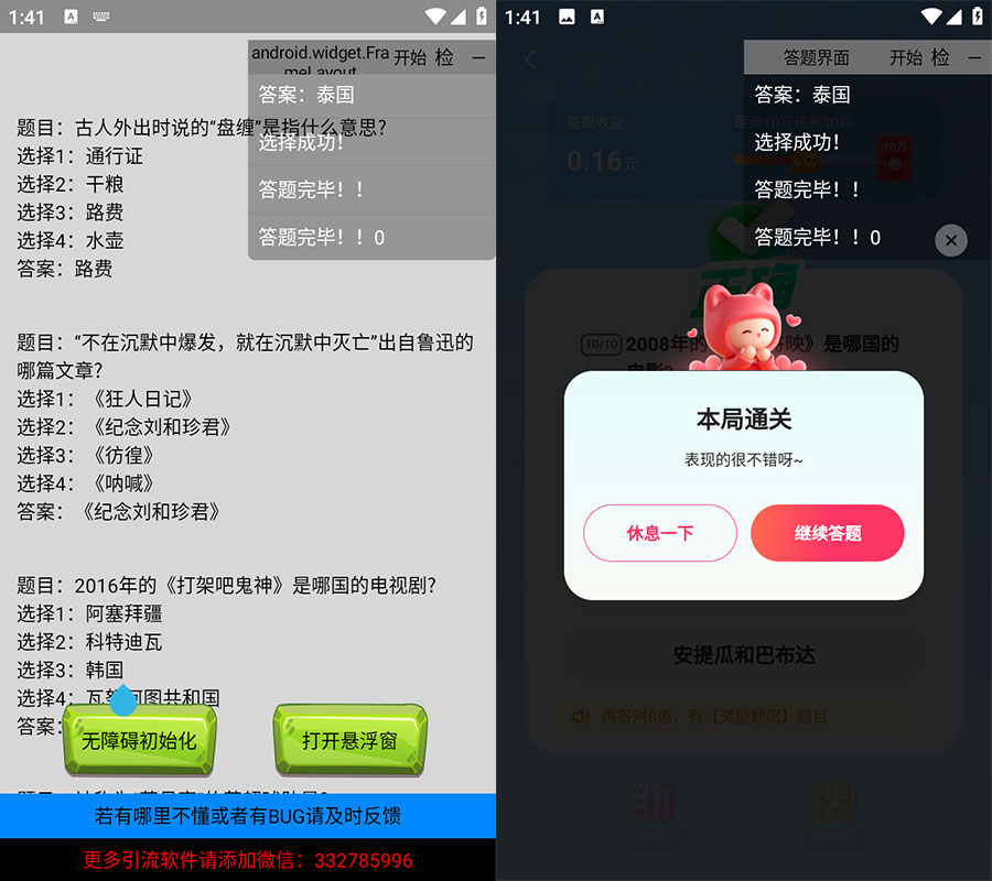 安卓 AI 快手答题 v1.0 快手自动挂机答题赢现金脚本