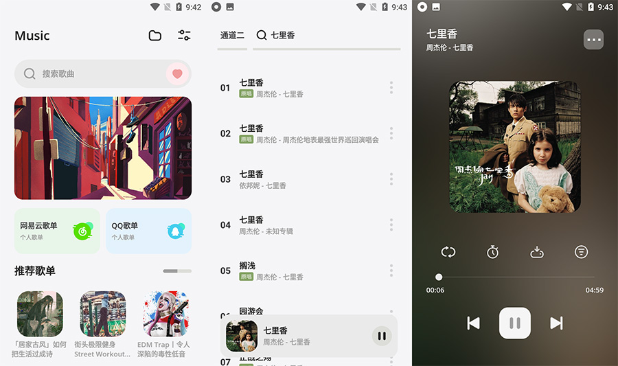 安卓 卡音 v3.2.6 免费音乐试听和下载