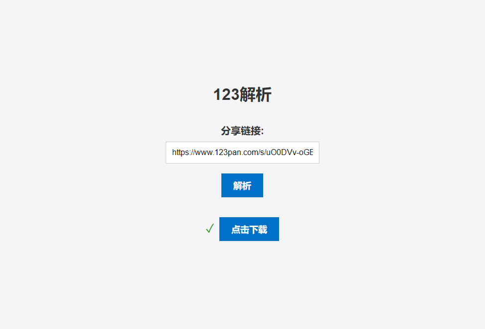 123网盘在线直链解析 PHP 源码