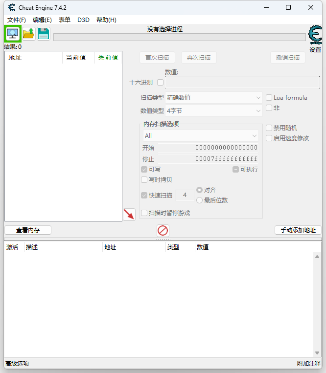 游戏内存修改工具 Cheat Engine v7.4.2 汉化版