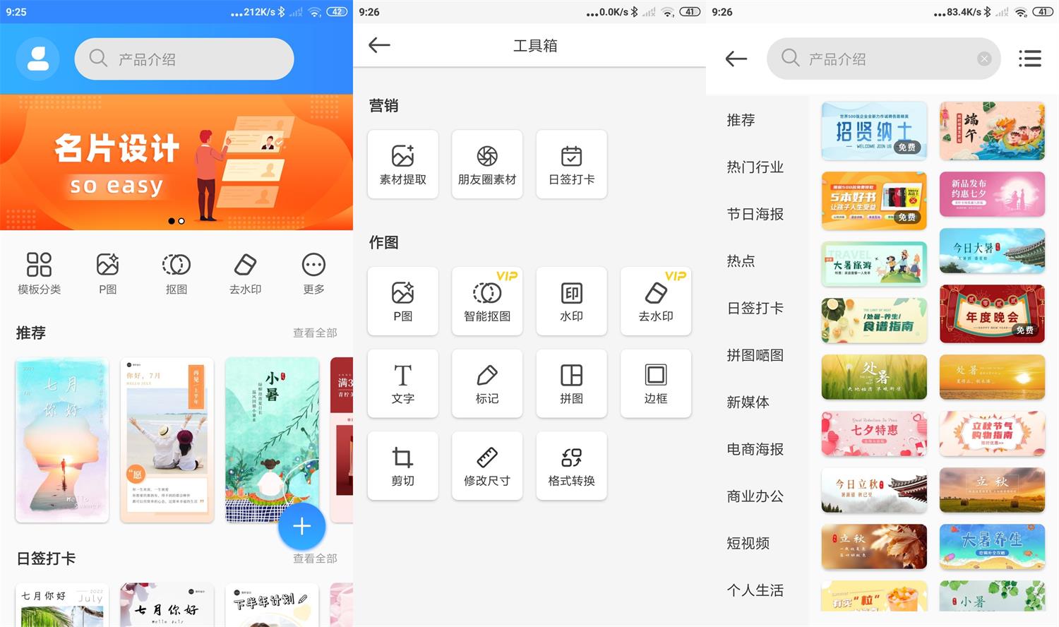 安卓 PS 海报设计 v2.5.1 解锁会员版