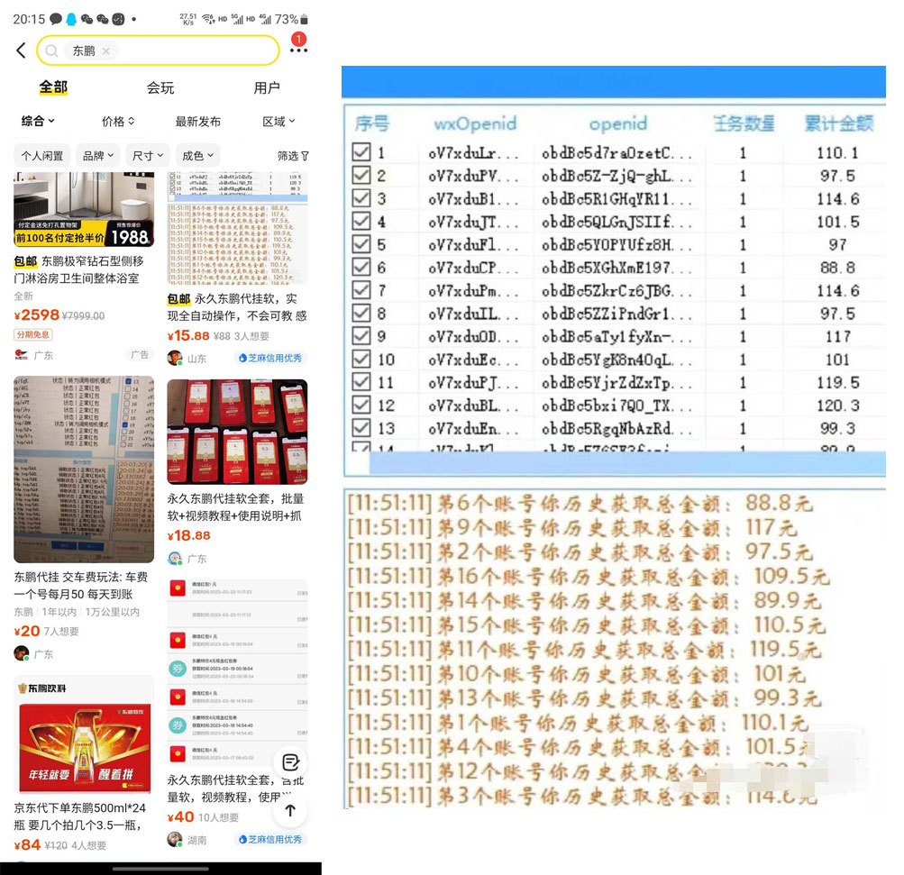 闲鱼接单接疯了:东鹏全自动抽红包软件及详细使用教程 闲鱼接单接疯了:东鹏全自动抽红包软件及详细使用教程