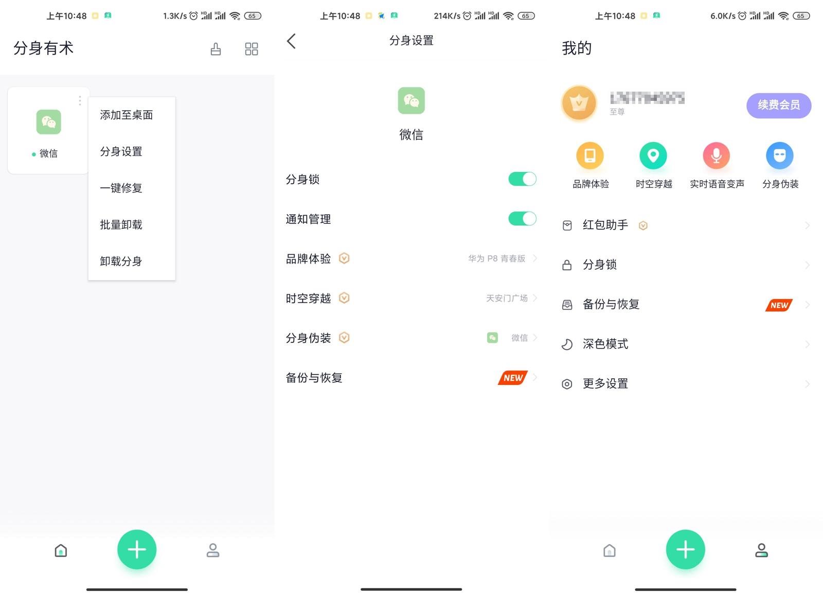安卓 分身有术 v3.54.0 去广告解锁VIP版